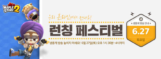 넥슨의 온라인 다중접속역할수행게임(RPG) '메이플스토리2' 론칭 페스티벌 이미지<넥슨 제공>